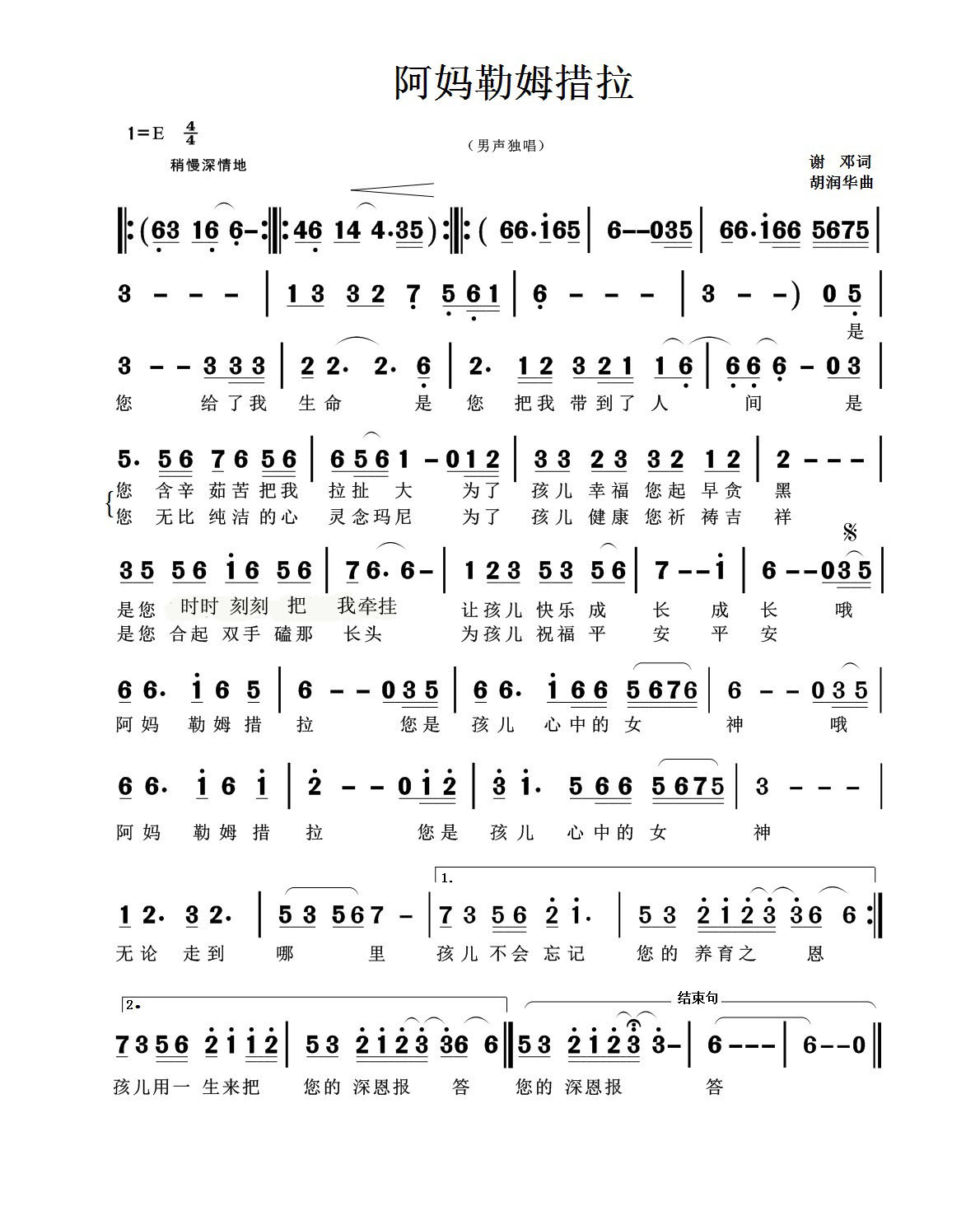 阿拉耶勒毛措曲谱_勒毛措(3)