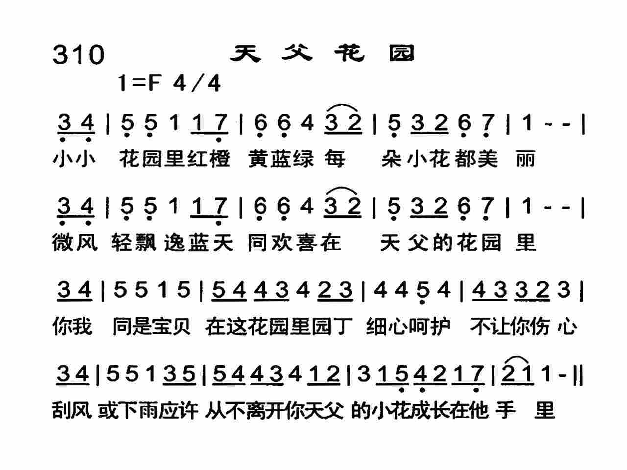 天父花园简谱_我们的祖国是花园简谱