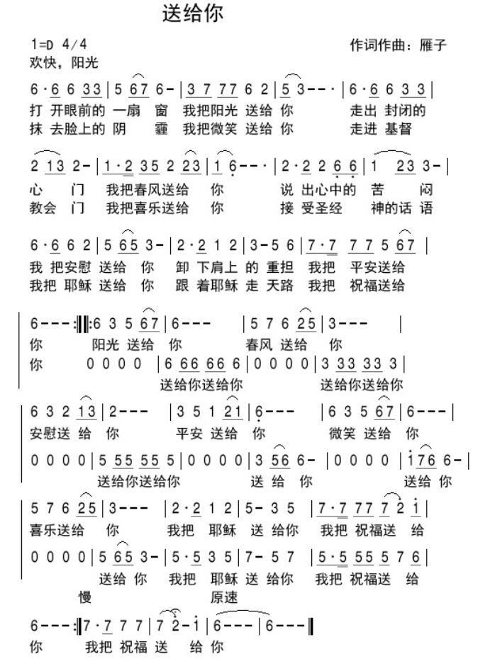 送你下扬州曲谱_烟花三月下扬州曲谱(2)