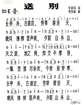 (骊歌)送别长亭外 音符姐&音符哥