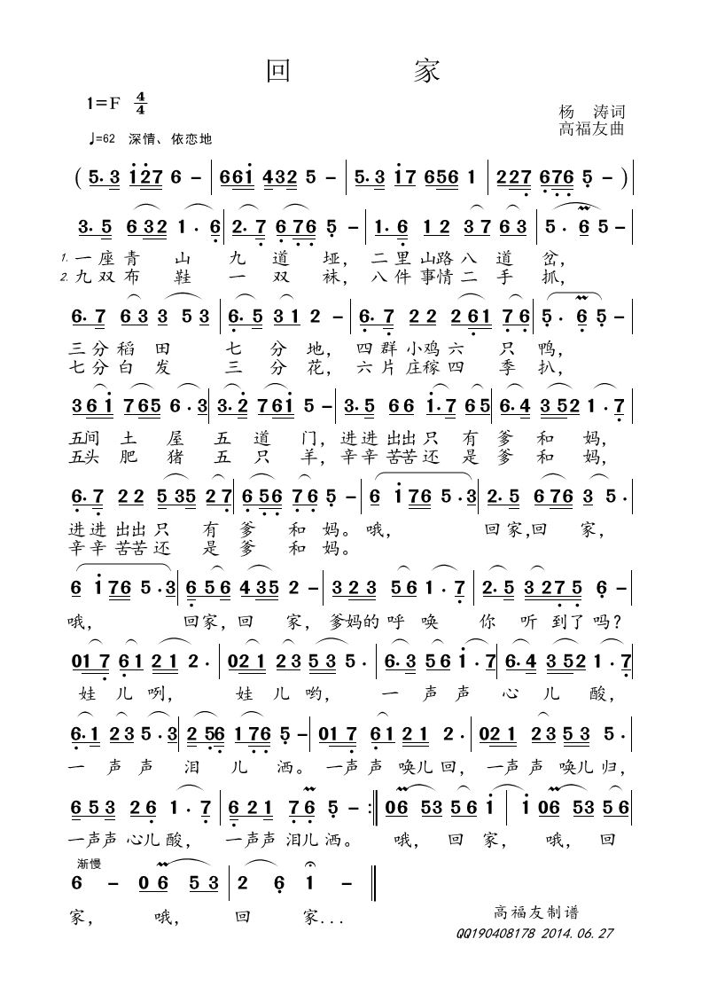 中音萨克斯回家简谱_回家萨克斯简谱