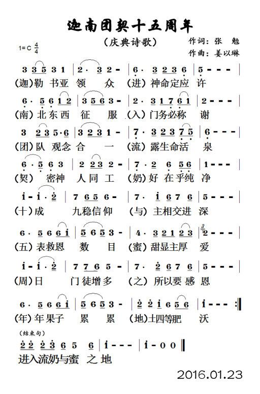 团契简谱_儿歌简谱