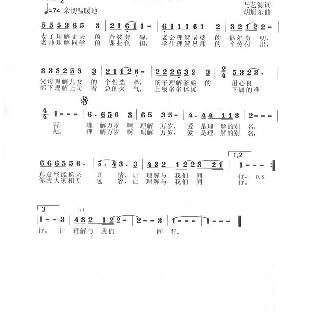 理解万岁 简谱