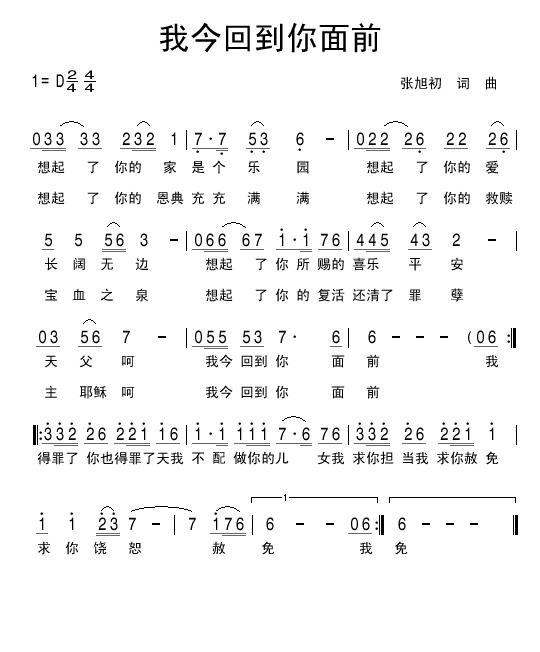 人面桃花男声版曲谱_人面桃花曲谱(5)