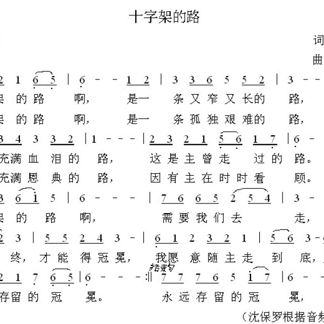 十字架的路 - 生命之歌 - 灵音诗选的相册 - 5sing