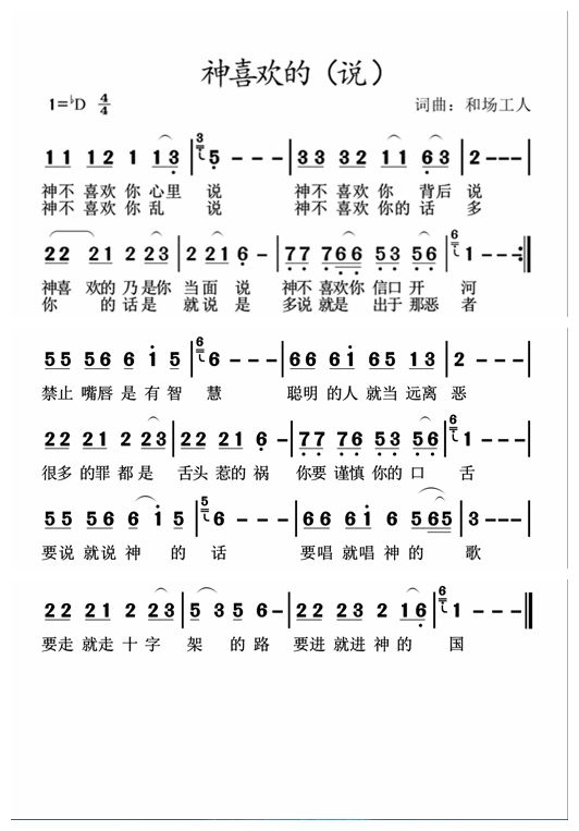 神不喜欢你说简谱_神不喜欢你心里说简谱