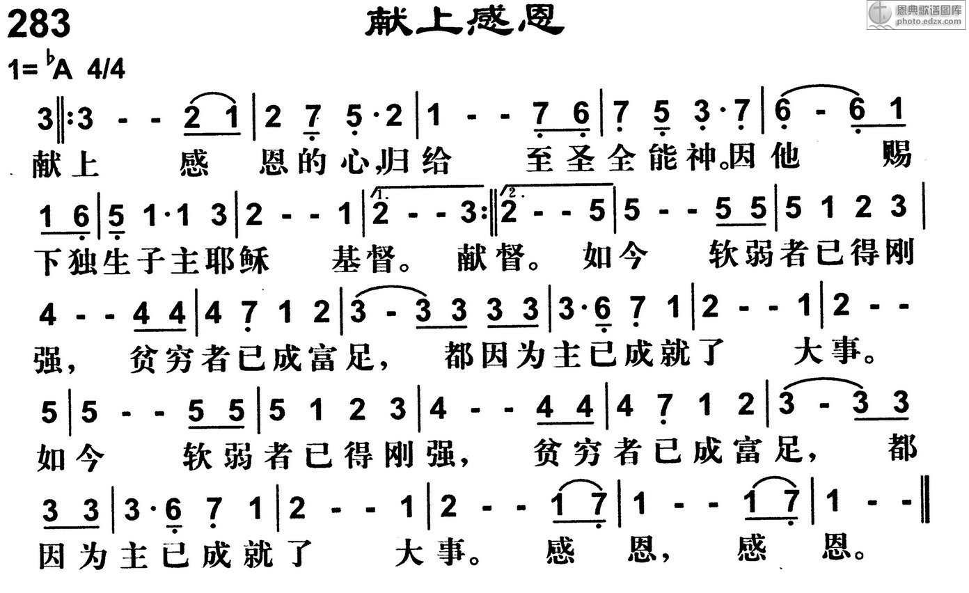 基督教简谱感恩_基督教诗歌感恩简谱