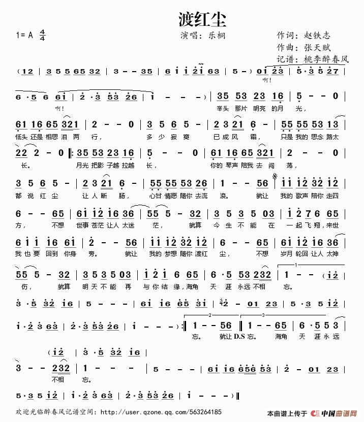 渡红尘(上官飞燕)