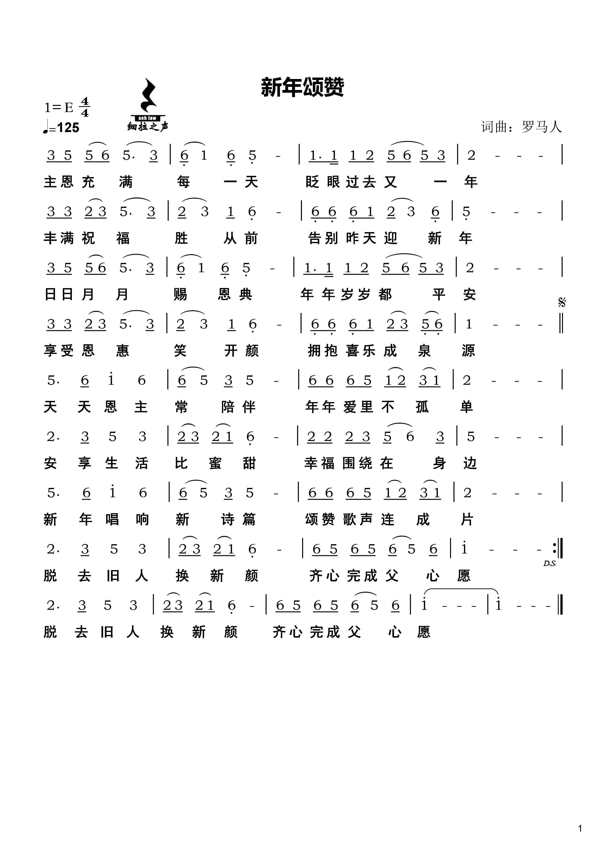 人面桃花逢喜事曲谱_人面桃花曲谱(2)
