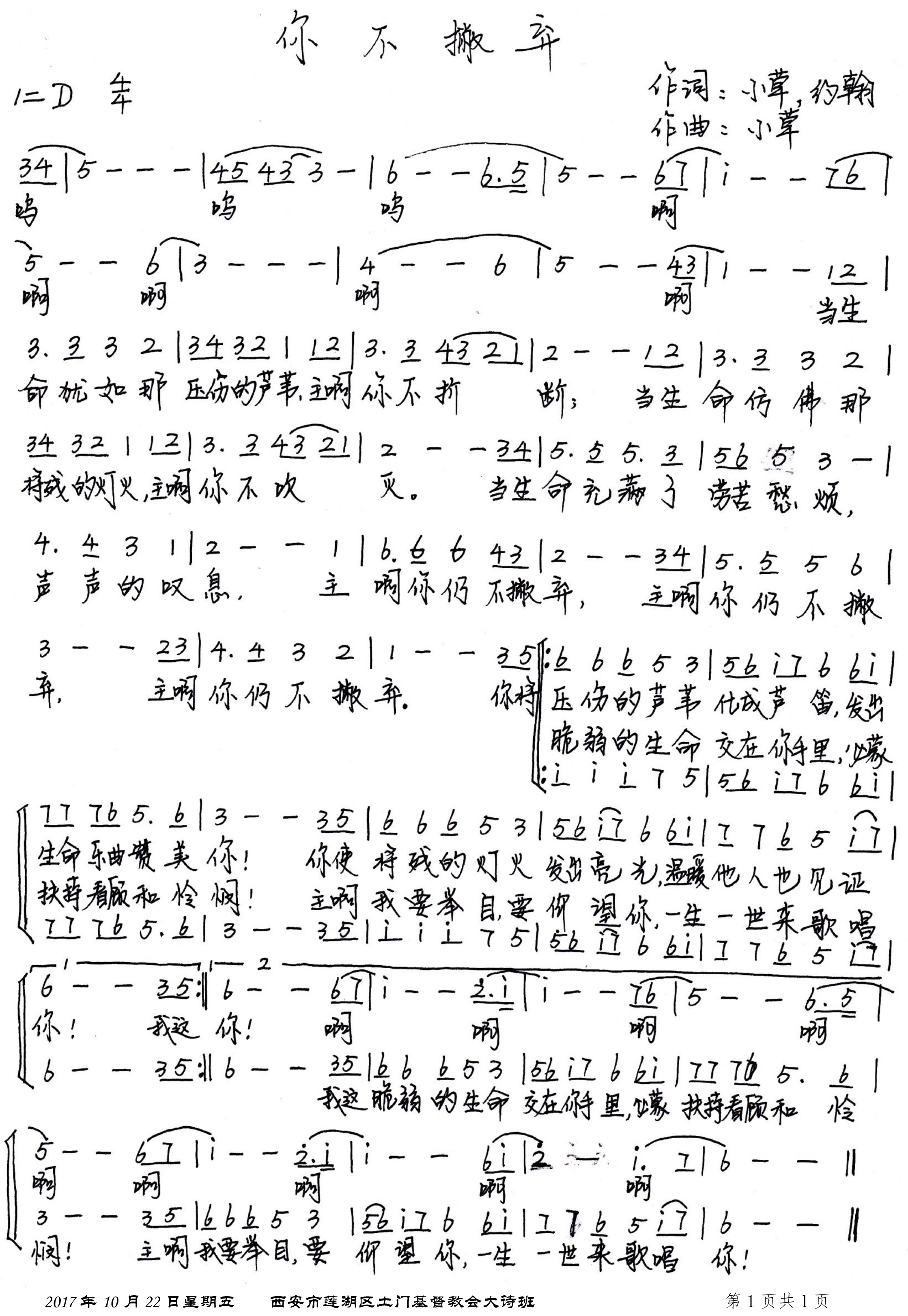 你不撇弃_圣诗班