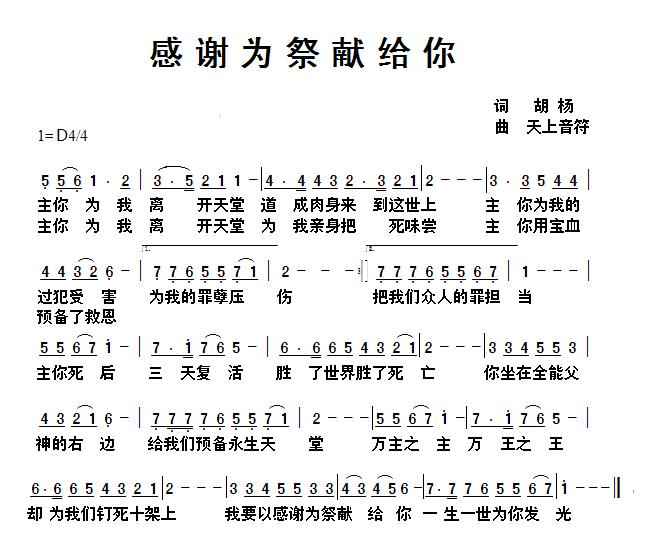 献上感恩简谱_献上感恩歌谱(2)