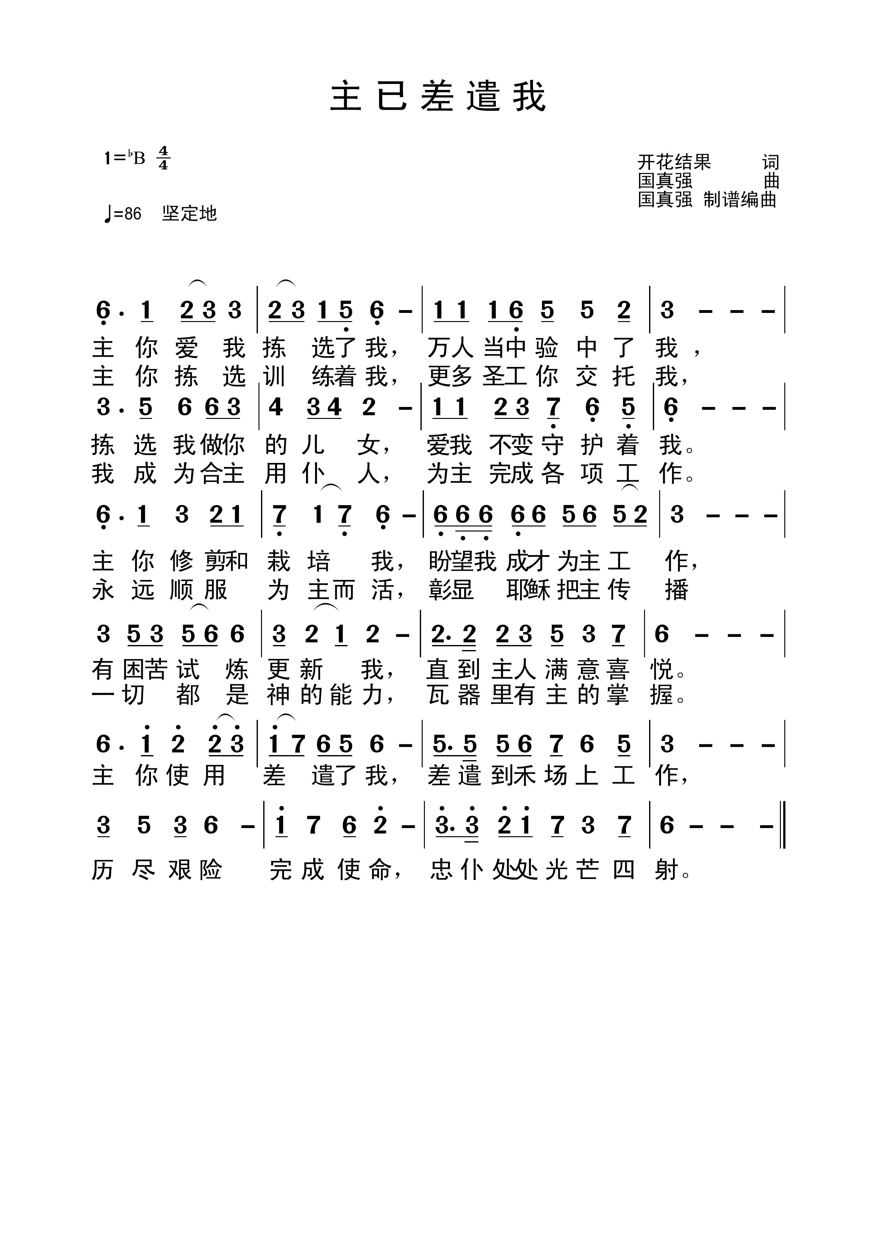 主差遣我简谱_差遣我简谱(3)