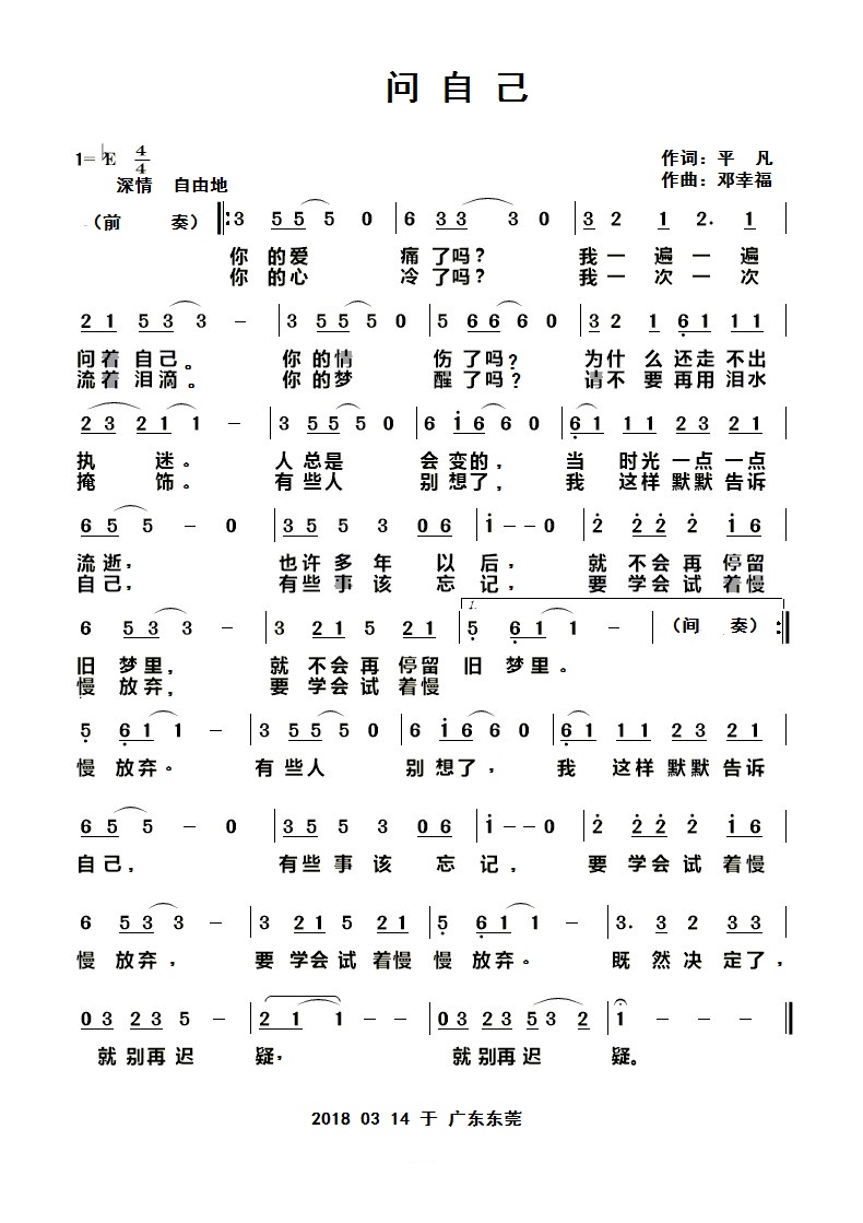 我问我自己简谱_我和我的祖国简谱(2)