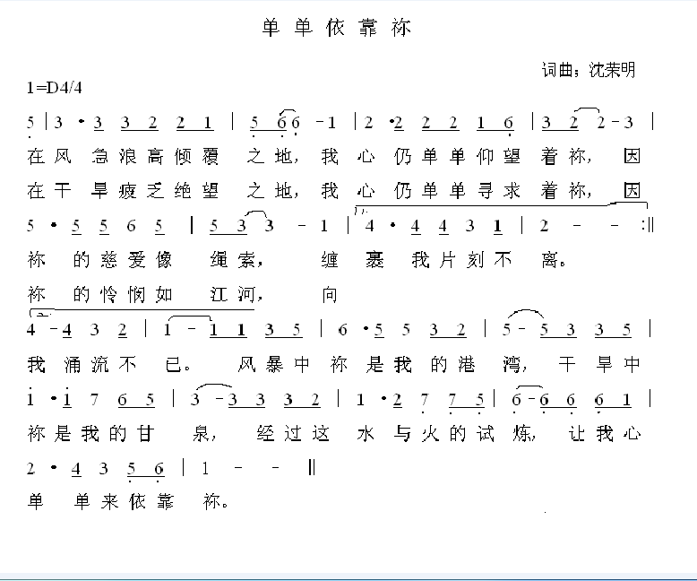 单单依靠你歌谱模唱