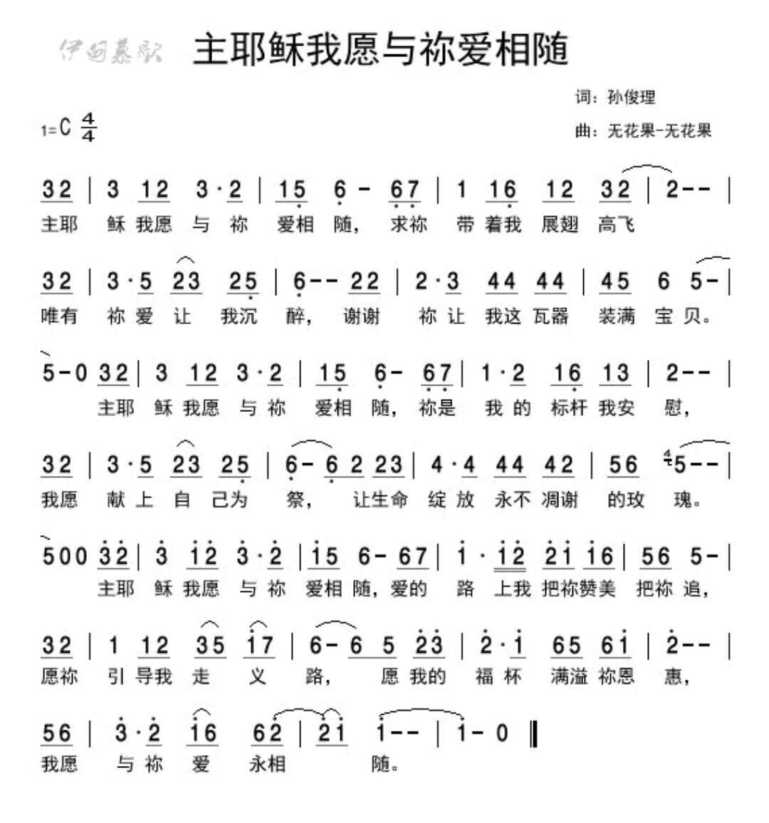 爱我愿意的简谱_王菲我愿意简谱(3)