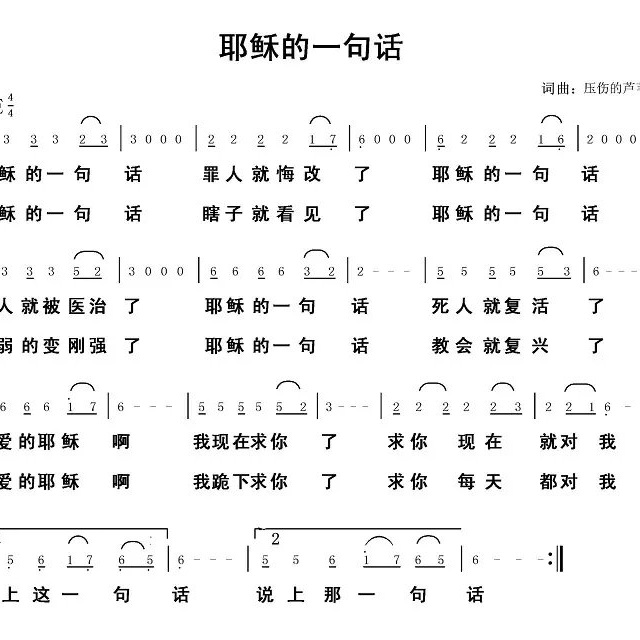 耶稣的一句话