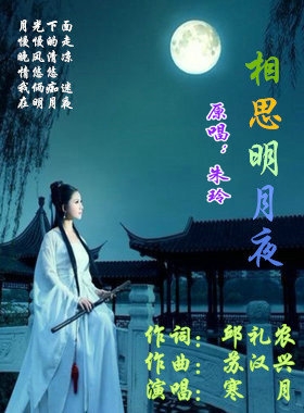 明月夜简谱_明月夜简谱 谱友园地 中国曲谱网