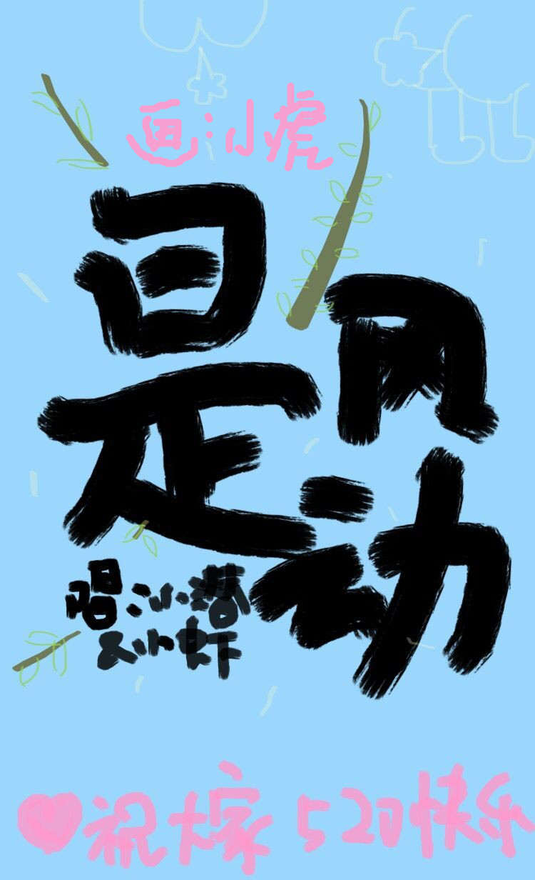 【是风动】