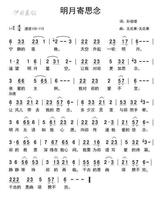 芳艳芬明月寄相思曲谱_明月千里寄相思曲谱