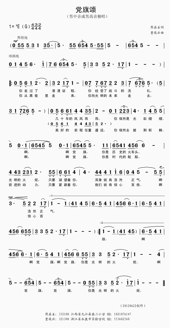 〈党旗颂〉 - 我的相册 - 熊益美儿童歌曲的相册 - 5