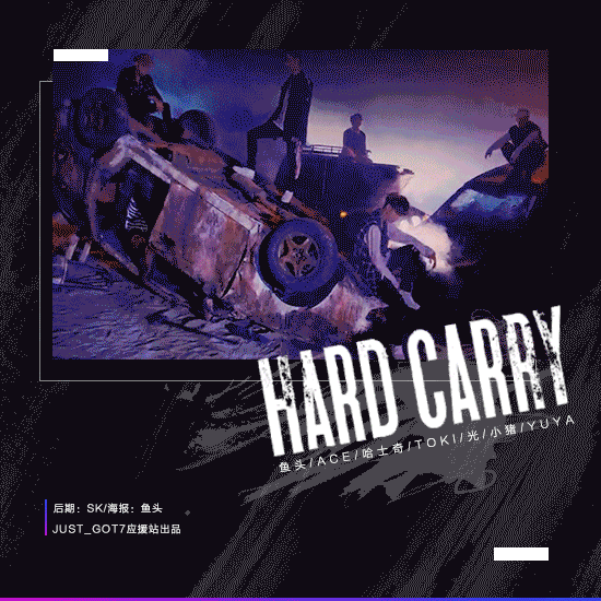 just7☆hard carry