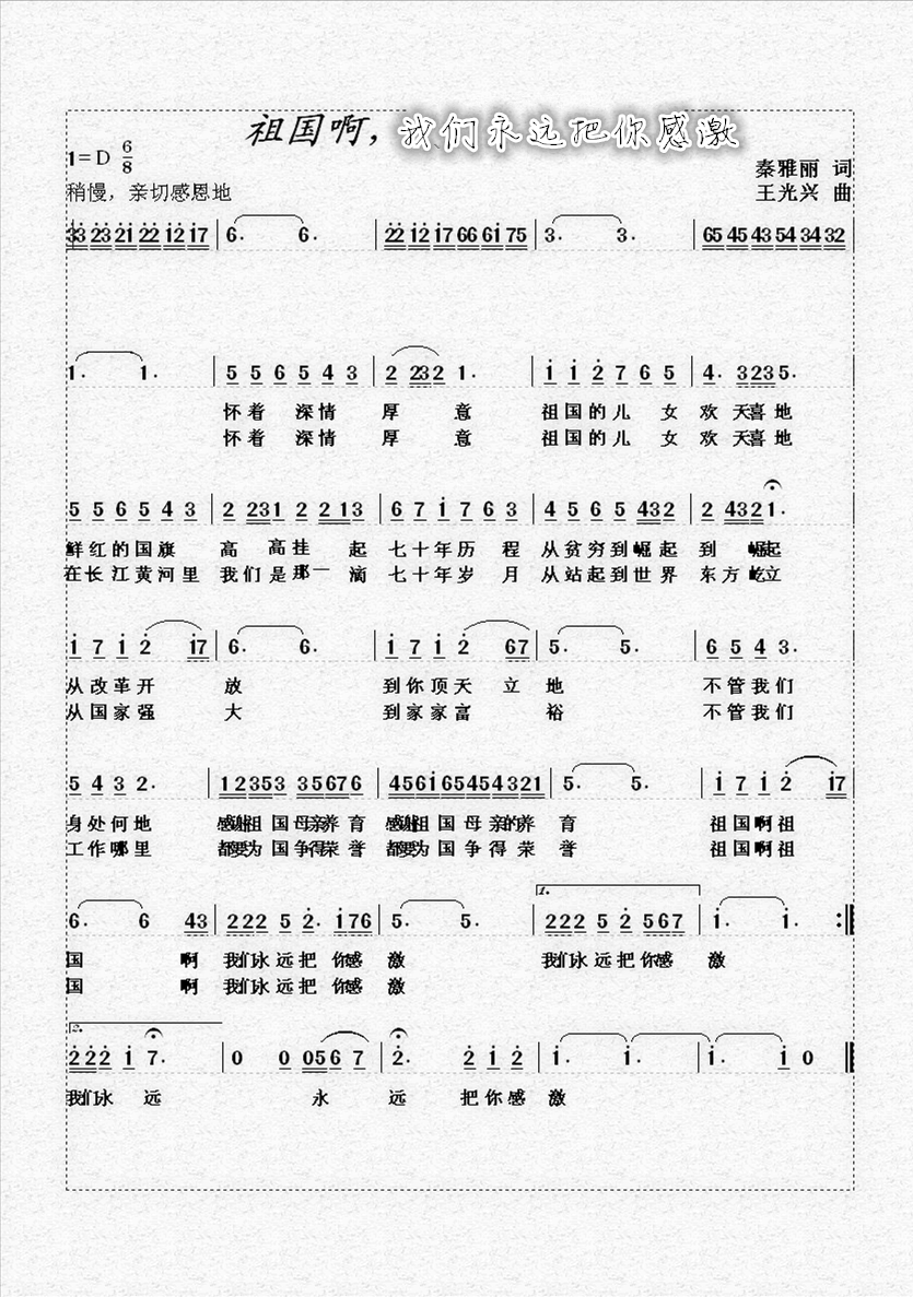 祖国永远祝福你简谱_第二届北京市中老年声乐比赛复赛 燕山专场 一(3)