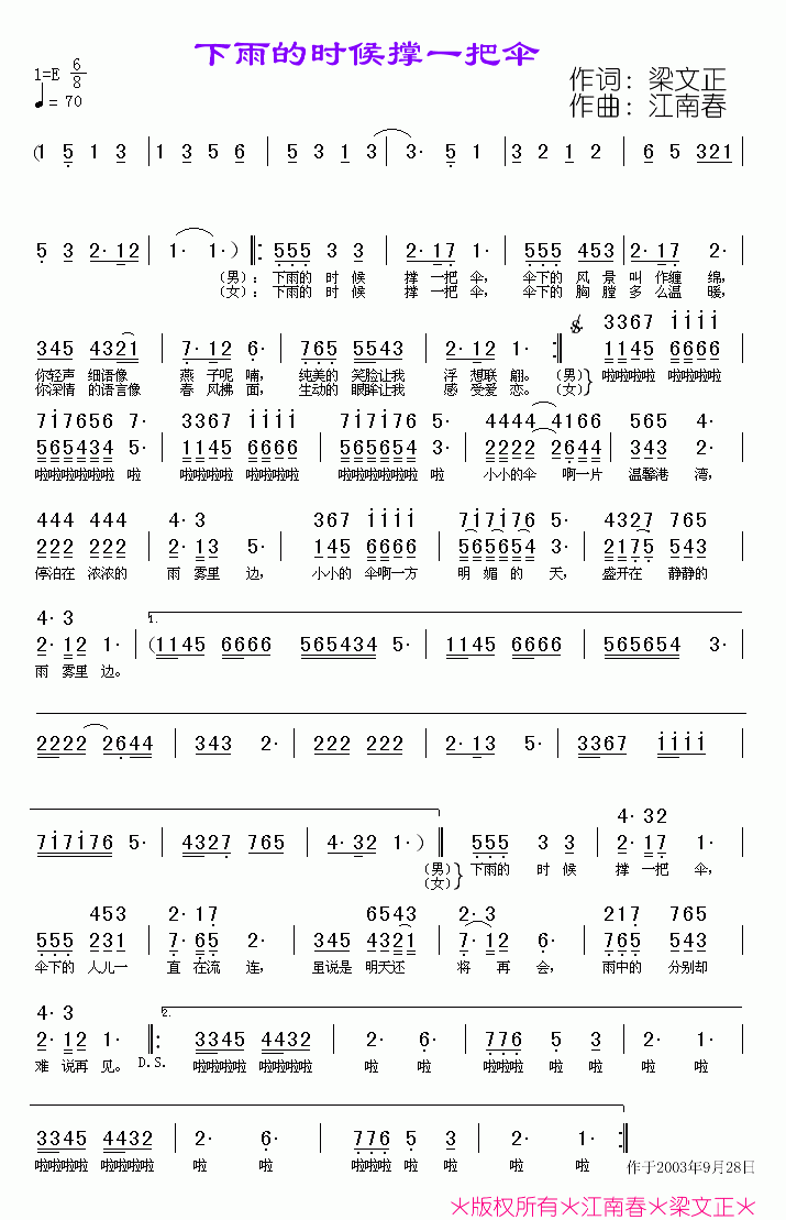 《下雨的时候撑一把伞》曲谱 - 原创曲谱 - 江南春1的