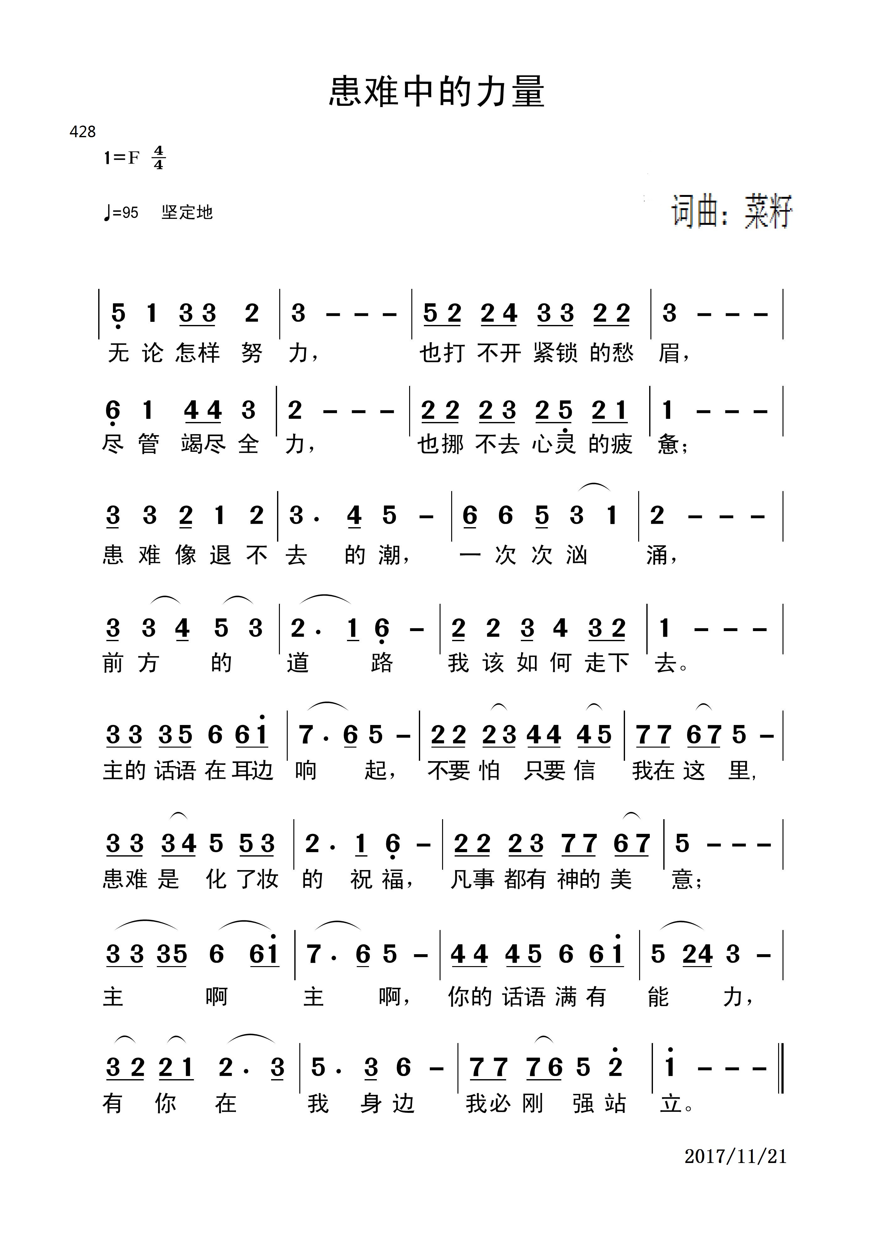 第428首-患难中的力量