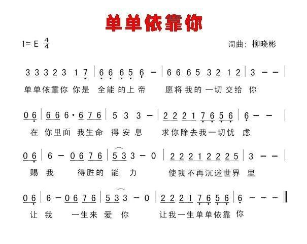 单单依靠你简谱_单单依靠你 官方和弦五线谱