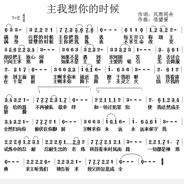 主当我想你的时候简谱_当我想你的时候简谱