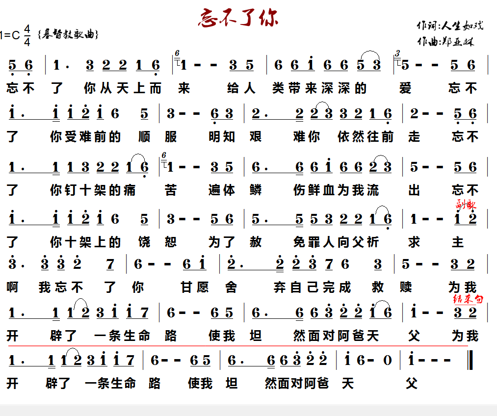 歌曲忘不了简谱_不忘初心歌曲简谱(2)