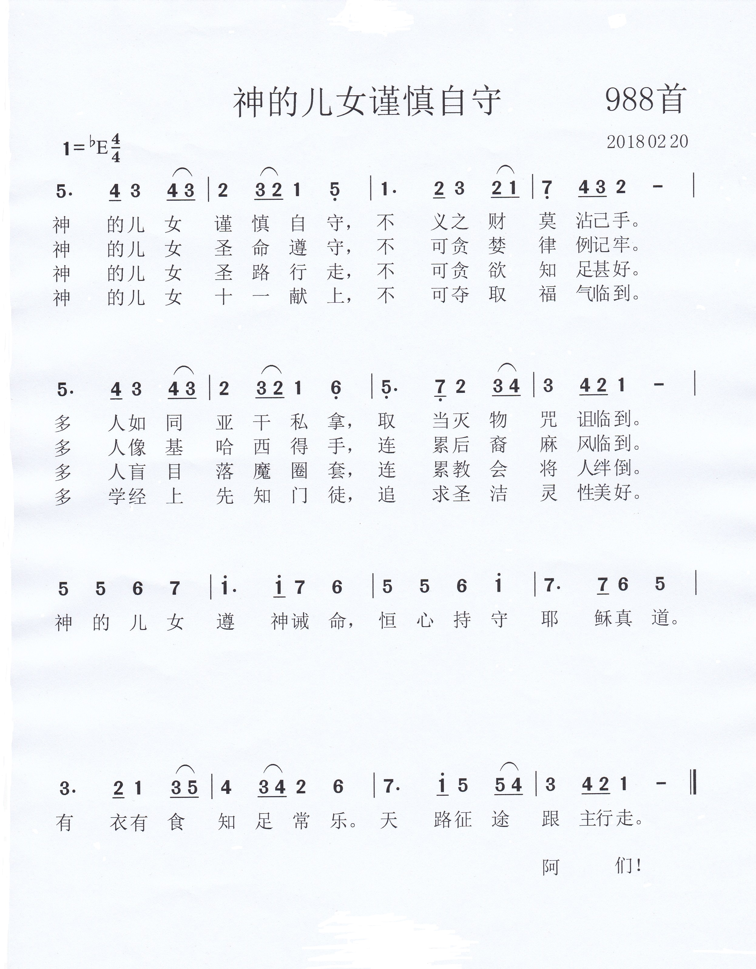 谨慎简谱_谨慎诗歌简谱(2)