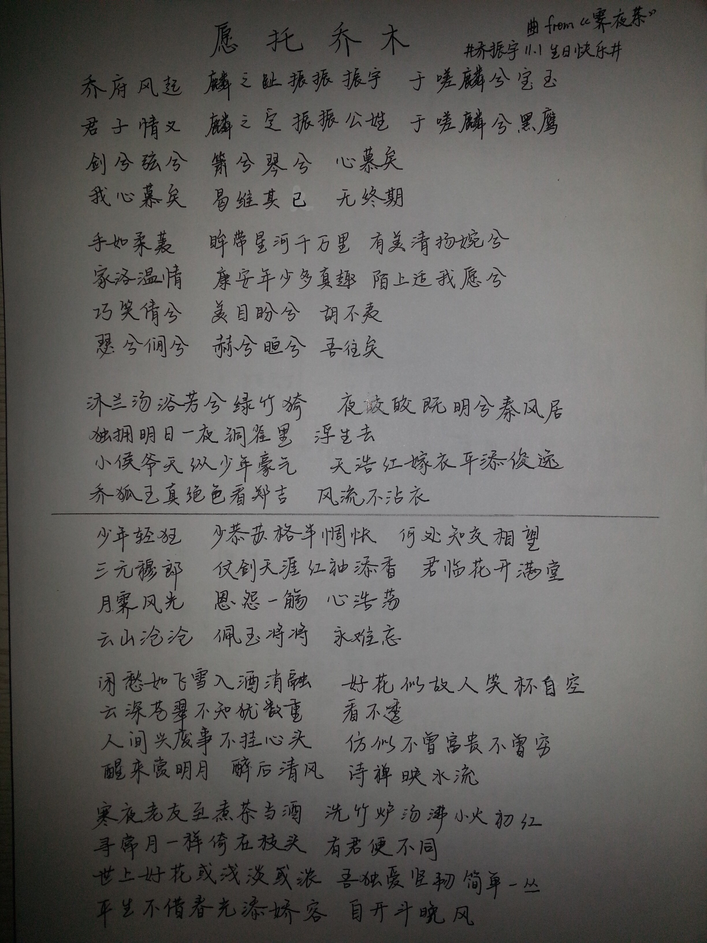 霁夜茶简谱_霁夜茶的图片