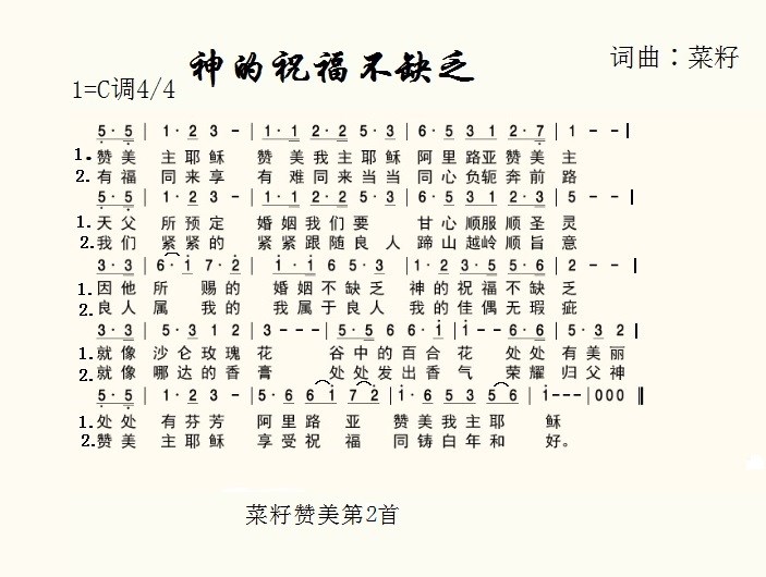 神的祝福不缺乏