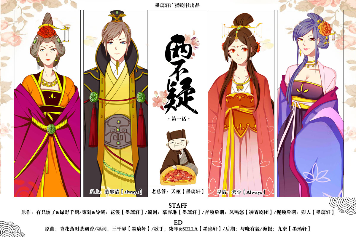 【有声漫画】《两不疑》-第一话(音频版)