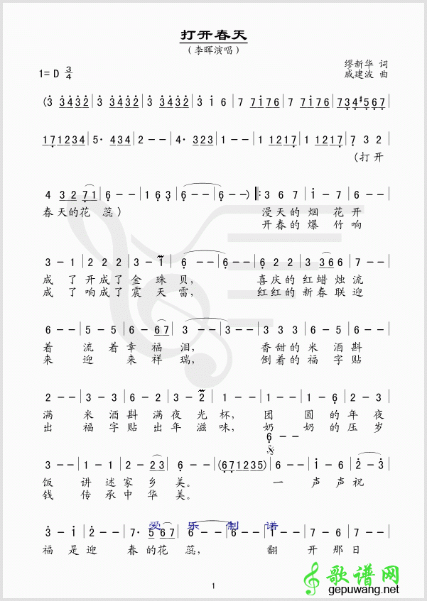 采桑子春简谱_采桑子春徐晶晶(2)