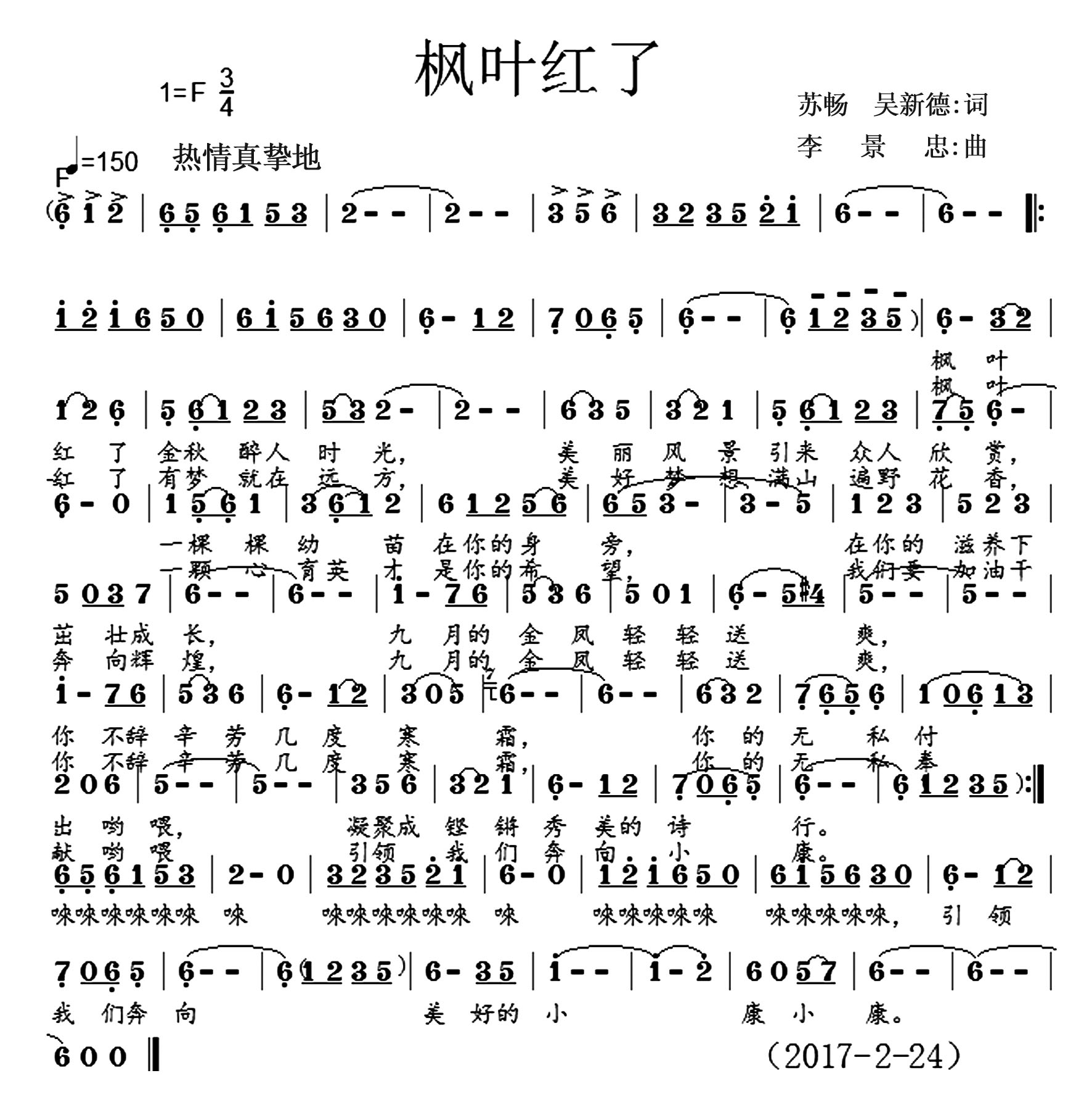 枫叶红了简谱_枫叶红了图片(2)