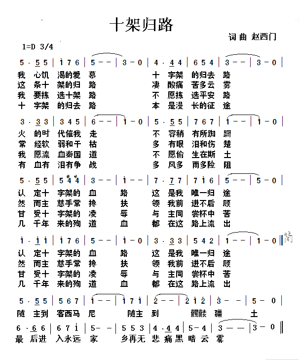 十架之路简谱_平凡之路简谱(2)