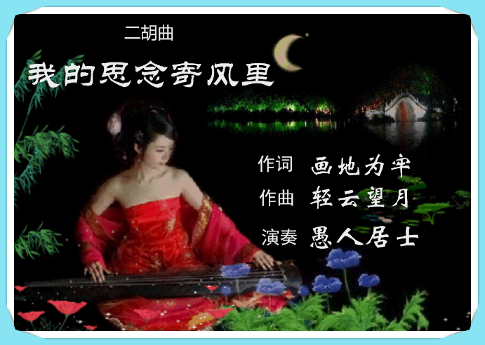 相思梦二胡曲谱_花落相思梦曲谱