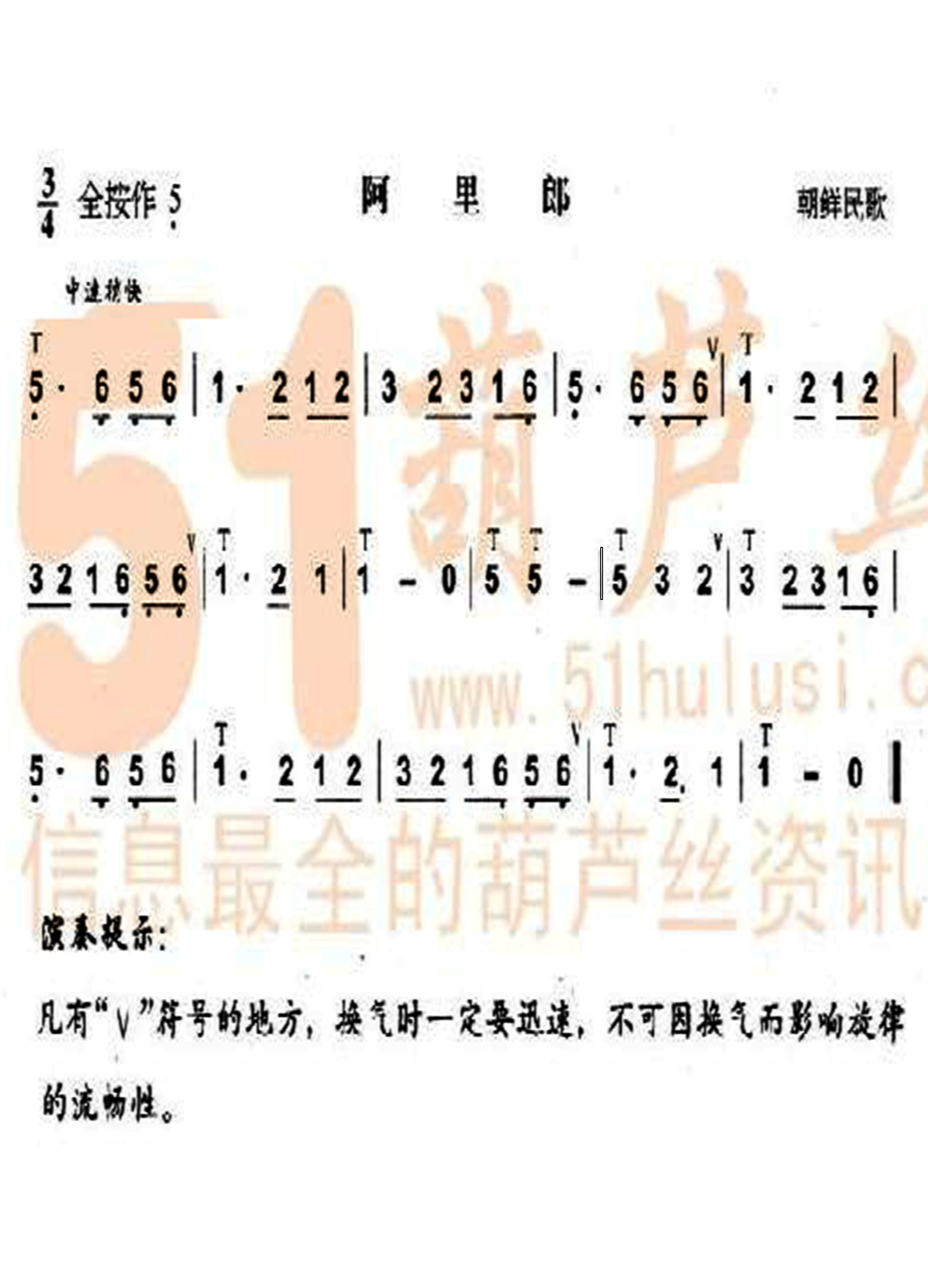 阿里郎--葫芦丝简谱(编曲 混缩) tiger1950图片