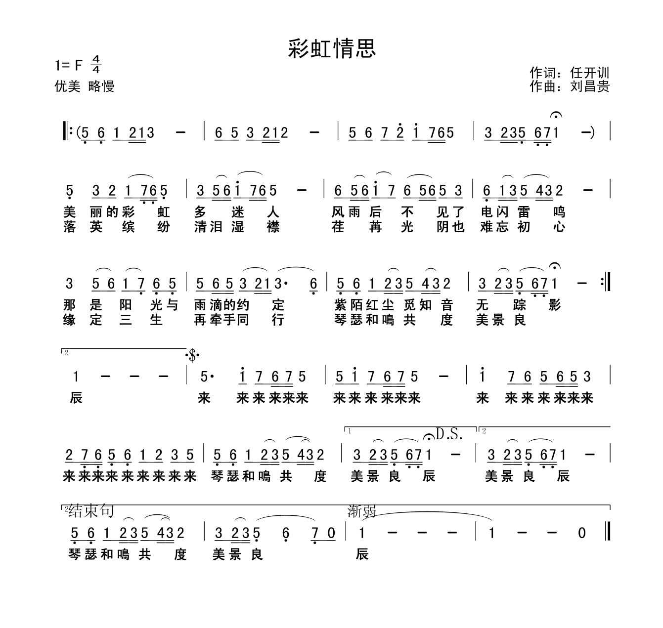 曲谱彩虹情思_彩虹卡通图片