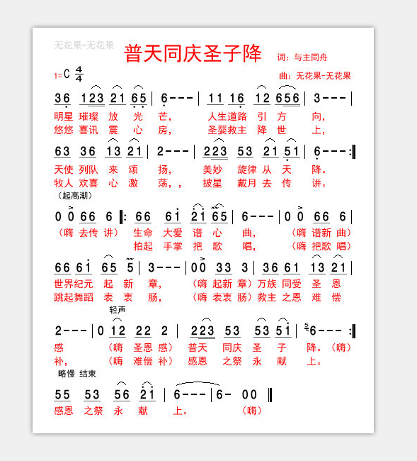 普天同庆简谱_普天同庆