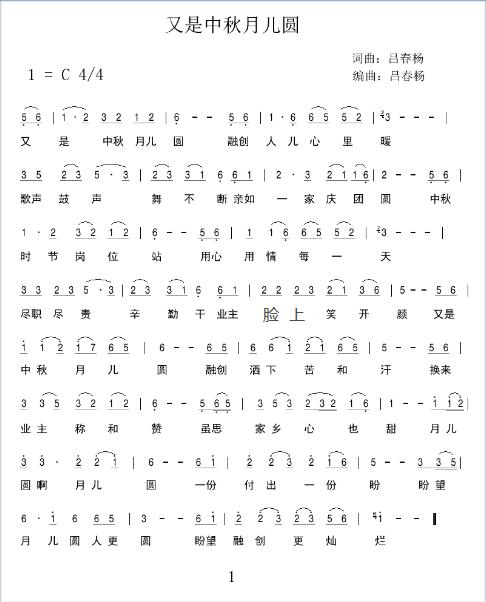 又是中秋月儿圆
