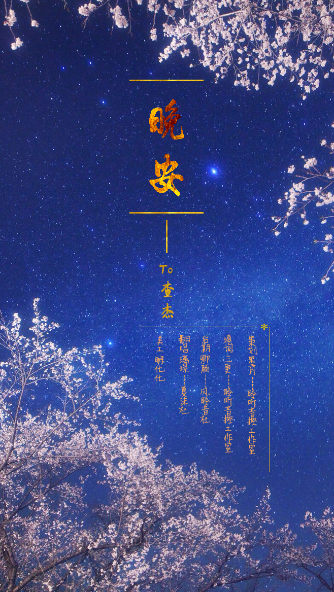 很高兴遇见你,我亲爱的查杰小王子,有幸与你同生在四月.
