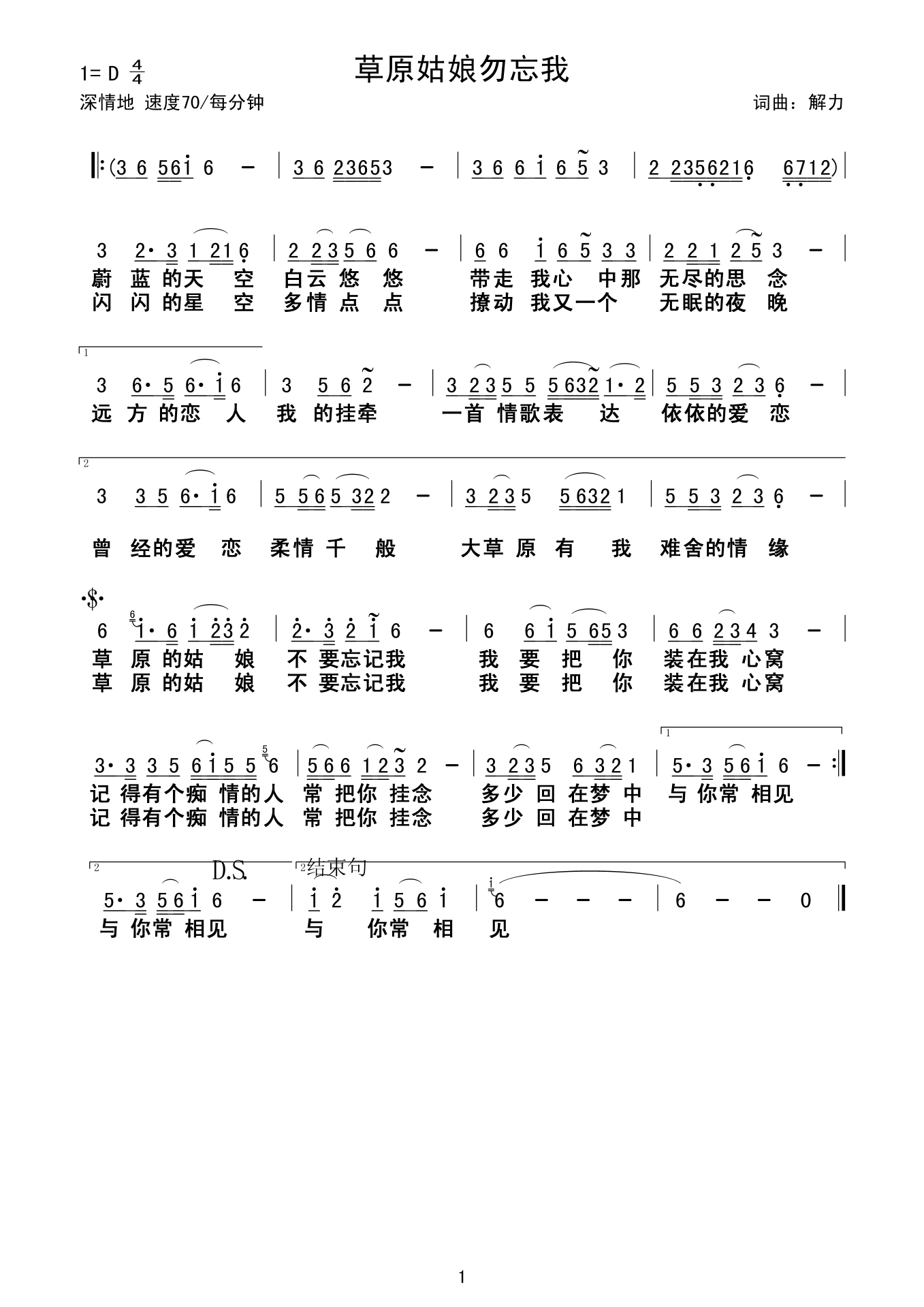 勿忘我简谱(3)