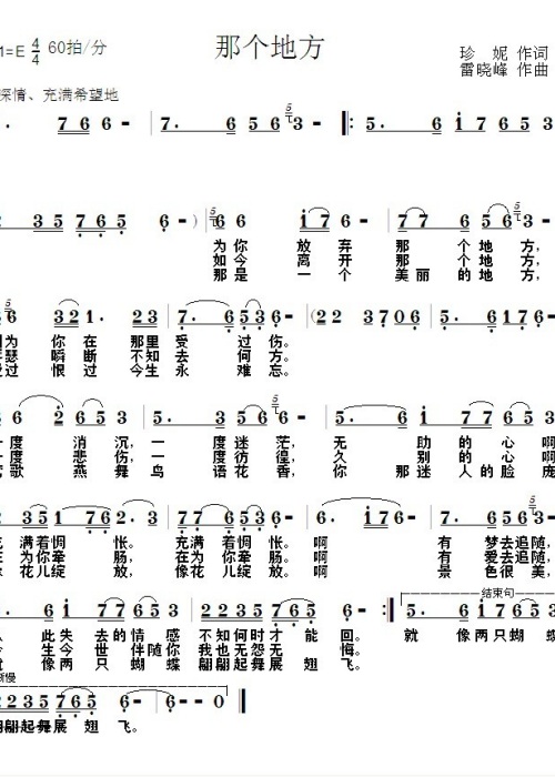 那地方简谱_儿歌简谱