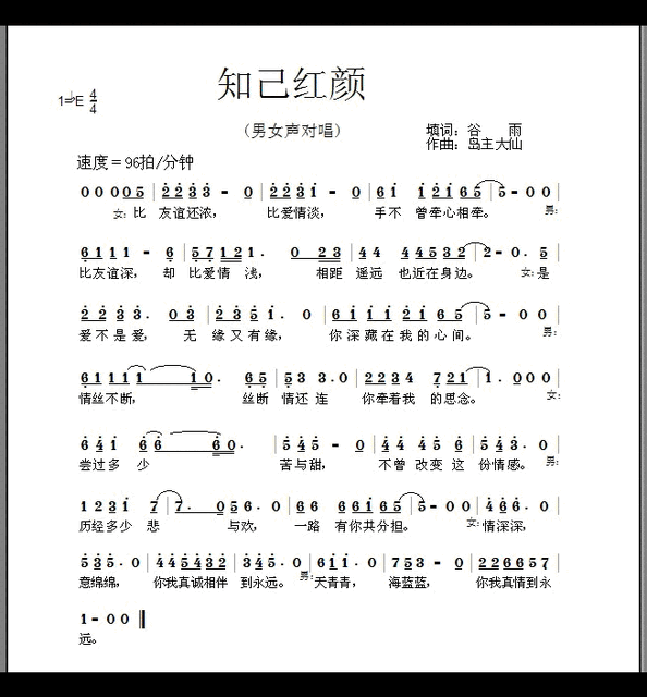知己红颜曲谱