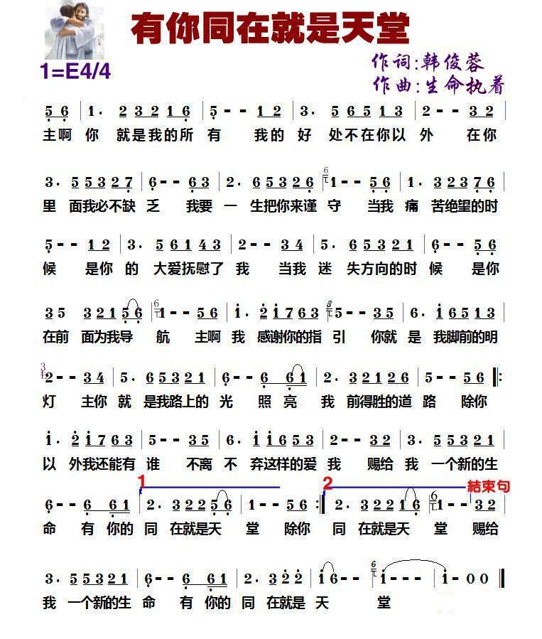 与同在简谱_在灿烂的阳光下简谱(2)