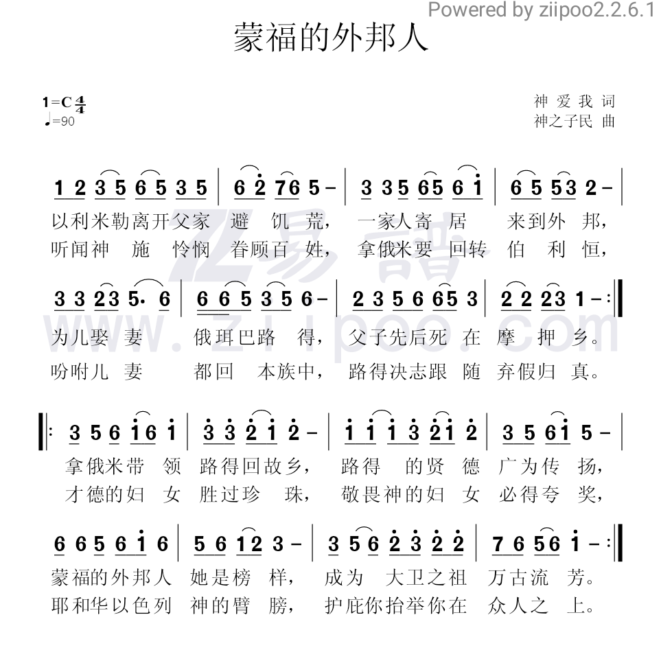 蒙福的简谱_考的全会蒙的全对图片