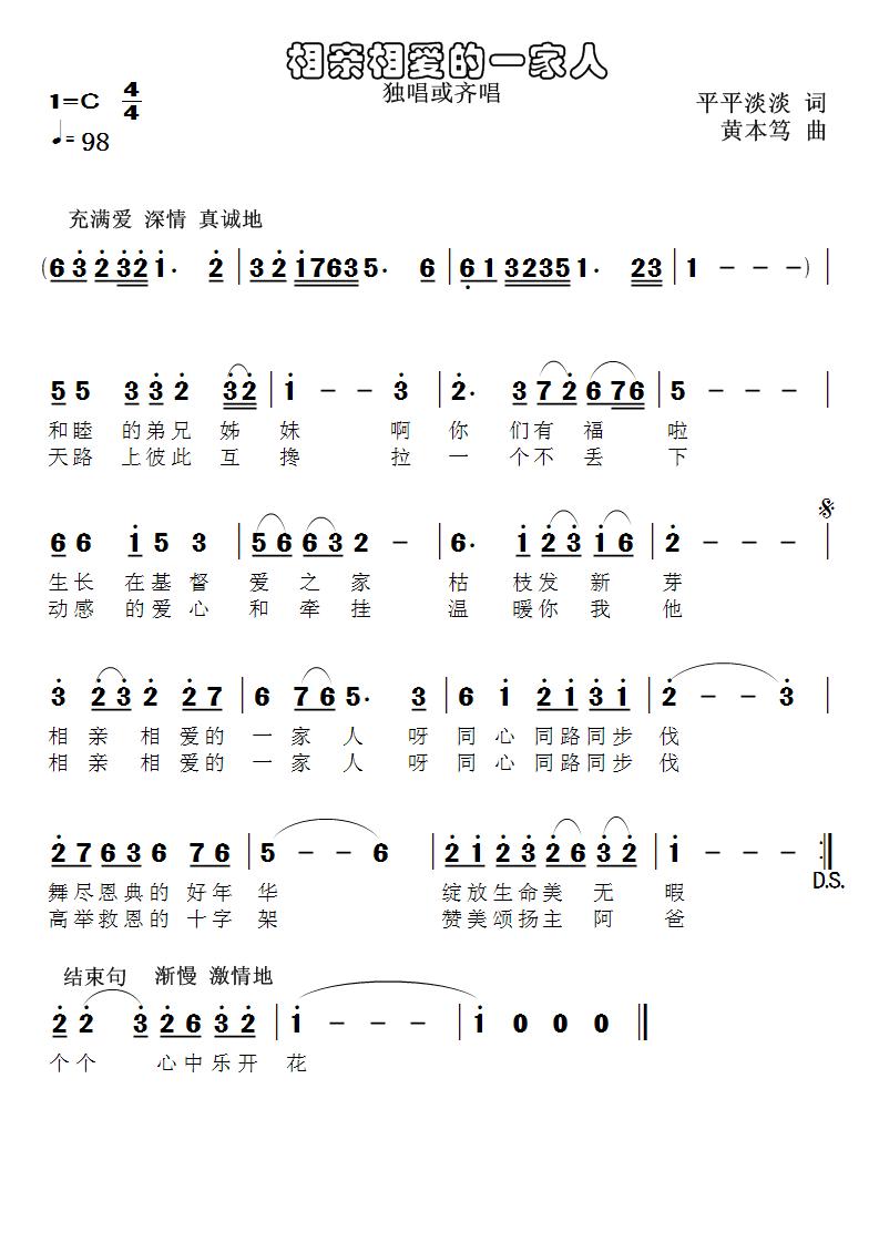 相亲相爱一家人简谱歌谱_相亲相爱一家人简谱